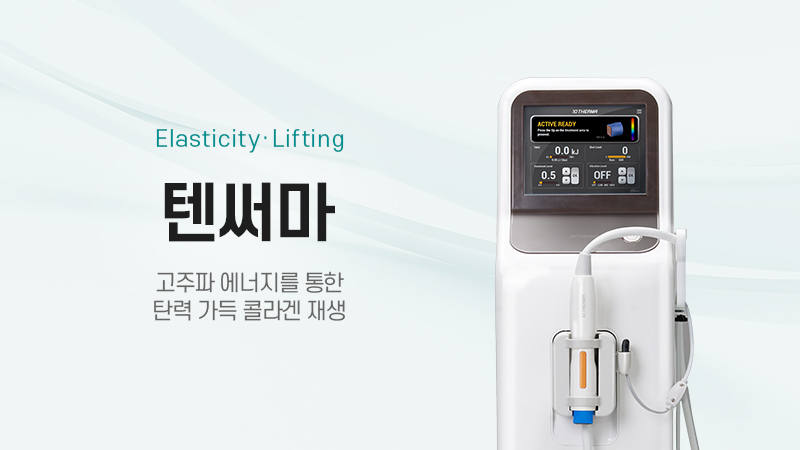 텐써마