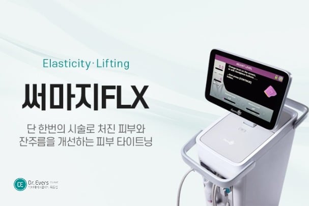 써마지 전후 효과 - 닥터에버스 목동점 목동피부과