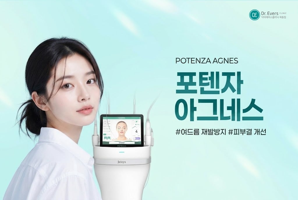 포텐자 레이저 모공 축소 - 닥터에버스 목동점 목동피부과