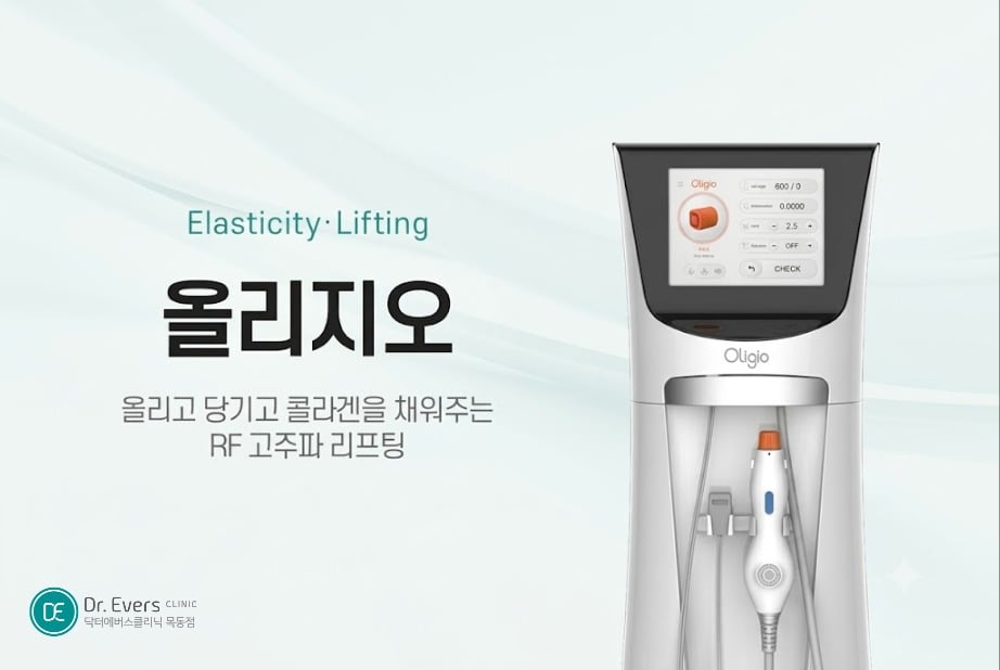 마리오네트 주름 올리지오 리프팅 - 닥터에버스 목동점 목동피부과